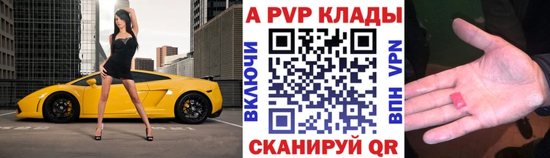 APVP кристаллы Кирс