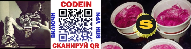 Кодеиновый сироп Lean Purple Drank  Кирс 
